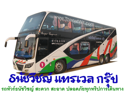 บริการรถเช่า บริการรถบัส บริการรถทัวร์ รถบัสให้เช่า รถทัวร์ให้เช่า รถท่องเที่ยว รถทัศนาจรทั่วไทย รูปที่ 1