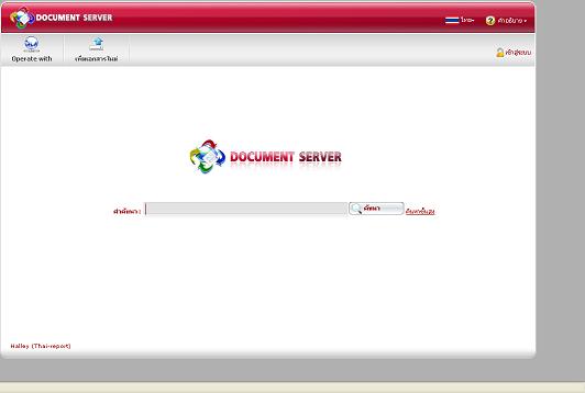 ระบบจัดเก็บเอกสาร, โปรแกรมจัดเก็บเอกสาร, Document manage รูปที่ 1