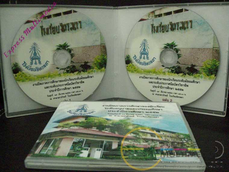 รับทำสื่อ พิมพ์แผ่น สกรีนหน้าแผ่น ไรท์แผ่น CD,DVD,VCD งานคุณภาพดี แผ่นเกรด A รูปที่ 7