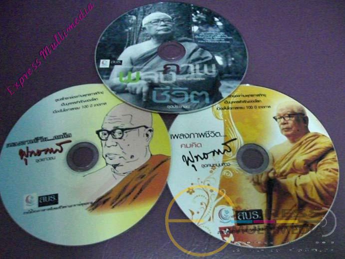 รับทำสื่อ พิมพ์แผ่น สกรีนหน้าแผ่น ไรท์แผ่น CD,DVD,VCD งานคุณภาพดี แผ่นเกรด A รูปที่ 4