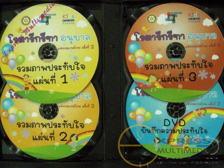 รับทำสื่อ พิมพ์แผ่น สกรีนหน้าแผ่น ไรท์แผ่น CD,DVD,VCD งานคุณภาพดี แผ่นเกรด A รูปที่ 6