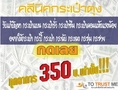 คุณกล้าใช้เงิน 350 บาท แลกกับโอกาสที่จะได้เงิน 98,300 บาทต่อเดือนหรือเปล่าครับ