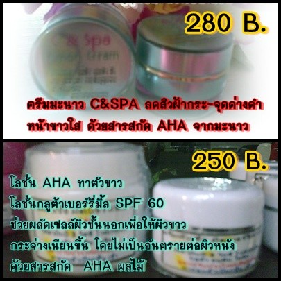 ครีม C&SPA สารสกัดจากธรรมชาติมีอย. ลดสิวขาวใสเห็นผลจริงใน 7 วัน รูปที่ 1