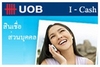 รูปย่อ บัตรกดเงินสด UOB CashPlus ดอกเบี้ย0% 2รอบบัญชีแรก สมัครง่าย เงินเดือนขั้นต่ำ 15,000 บาท ก็สมัครได้  ฟรี ! ค่าธรรมเนียมตล รูปที่3