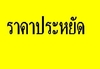 รูปย่อ รับสอบบัญชี ทำบัญชี จดทะเบียนบริษัท บางนา ศรีนครินทร์ สมุทรปราการ ราคาประหยัด รูปที่4