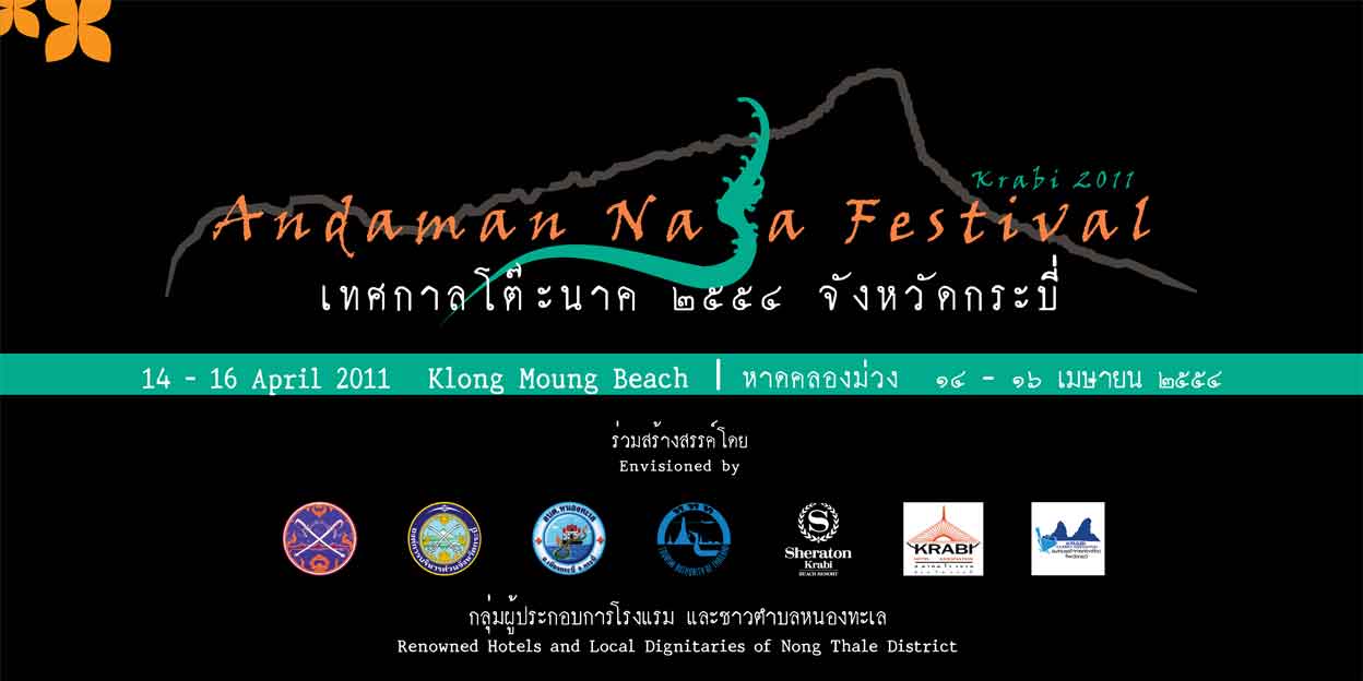  เทศกาลโต๊ะนาค 14-16 เมษายน 2554 จังหวัดกระบี่  Andaman Naka Festival 2011 Krabi รูปที่ 1