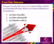 เคล็ดลับกับระบบ Internet 3 แสน ใน 3 เดือน กับ GRCThai รูปที่ 7