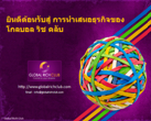 เคล็ดลับกับระบบ Internet 3 แสน ใน 3 เดือน กับ GRCThai รูปที่ 4