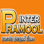 pramoolinter รูปที่ 1