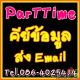 งาน  Part time หลังเลิกงาน หลังเลิกเรียน เวลาว่าง รูปที่ 1