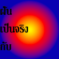 นีโอไลฟ์ธุรกิจเครือข่ายรับสมาชิกต้องมีคุณสมบัติอย่างไร รูปที่ 2