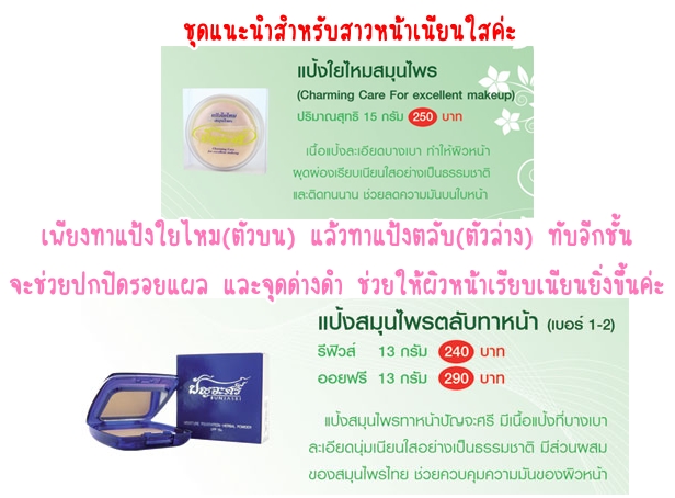 สมุนไพรปัญจะศรี บำรุงผิวหน้า/ผิวกาย/เส้นผม/สุขภาพ สมุนไพรไทยแท้ 100% ปราศจากสารเคมี รูปที่ 7