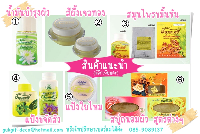 สมุนไพรปัญจะศรี บำรุงผิวหน้า/ผิวกาย/เส้นผม/สุขภาพ สมุนไพรไทยแท้ 100% ปราศจากสารเคมี รูปที่ 2