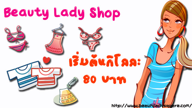 ร้าน beauty lady  รับนำเข้าสินค้าจากจีนราคาถูกแสนถูก รูปที่ 1