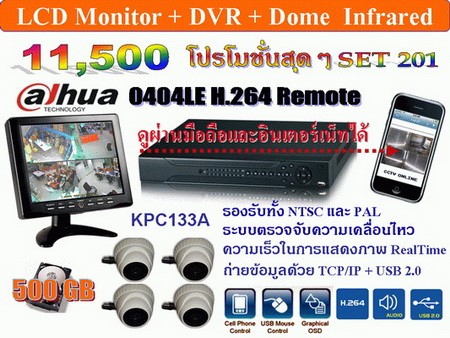 DVR + Dome Infrared + Monitor LCD พร้อมชุดระบบกล้องวงจรปิดสุดถูก รูปที่ 1