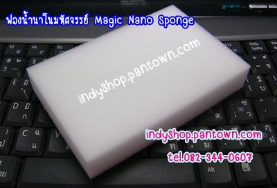 ฟองน้ำนาโน magic nano sponge รูปที่ 1