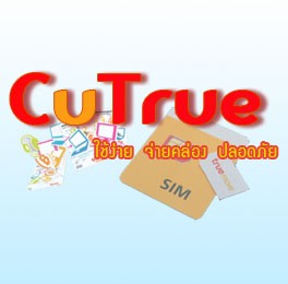 ระบบตัดบัตร ซื้อ ขายทรูมันนี่ โดย Cutrue รูปที่ 1