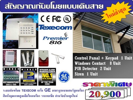 กันขโมยแบบเดินสาย Texecom รุ่น 816 premier มาตรฐานจากสหรัฐอเมริกาสินค้าคุณภาพสูง ผลิตในอเมริกา ราคาเอเชีย รูปที่ 1