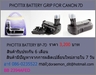 รูปย่อ ขาย Phottix Battery Grip&amp;Battery สำหรับกล้องดิจิตอล รูปที่3