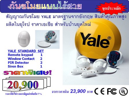 Yale นำเข้าจากประเทศอังกฤษ ที่มีผู้ใช้มากที่สุดในโลกเซทโปรโมชั่นพิเศษ รูปที่ 1