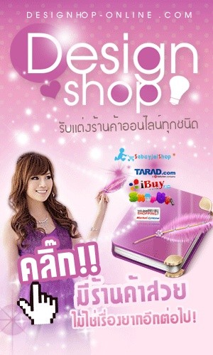 DesignshopOnline รับบริการแต่งร้านค้าออนไลน์ทุกชนิด  กับผลงานที่โดดเด่น รูปที่ 1