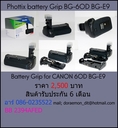 ขาย Phottix Battery Grip&Battery สำหรับกล้องดิจิตอล