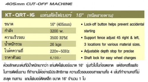 เเรงสะใจ ! เเถมลดราคาด้วย เเท่นตัดไฟเบอร์ 16"(405mm) (ชนิดสายพาน) จากKANTO รูปที่ 5