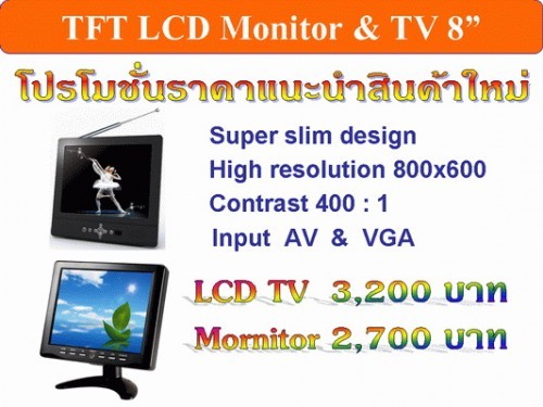 LCD Super slim design 8&quot;นิ้ว ราคาพิเศษ รูปที่ 1