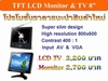 รูปย่อ LCD Super slim design 8&amp;quot;นิ้ว ราคาพิเศษ รูปที่1