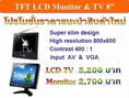 LCD Super slim design 8&quot;นิ้ว ราคาพิเศษ