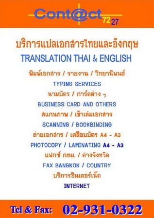 รับแปลเอกสารไทย-อังกฤษ  รับแปลเอกสารอังกฤษ-ไทย รูปที่ 1