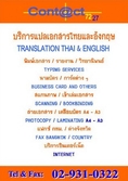 รับแปลเอกสารไทย-อังกฤษ  รับแปลเอกสารอังกฤษ-ไทย
