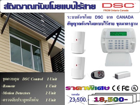 เครื่องกันขโมยแบบไร้สาย DSC ประเทศแคนนาดาโทรแจ้งเหตุอัตโนมัติเมื่อระบบผิดปรกติเซทโปรโมชั่นพิเศษ รูปที่ 1