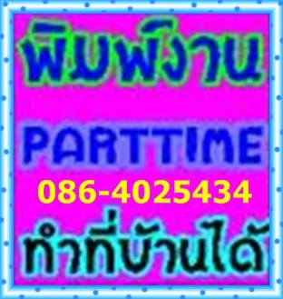 งานสำหรับนักศึกษาจบใหม่ สนใจTel.0864025434 รูปที่ 1