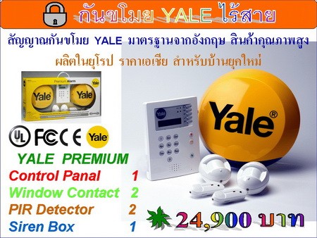 อุปกรณ์กันขโมยแบบไร้สาย Yale นำเข้าจากประเทศอังกฤษ  ACCESS CONTROL HID ที่มีผู้ใช้มากที่สุดในโลก ชุดพิเศษ รูปที่ 1