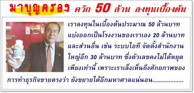 อลังการกับเว๊บไซด์สร้่างรายได้แนะนำรูปแบบใหม่...ไม่สมัคร MBK แล้วจะเสียใจ!! รูปที่ 4