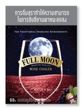 Full Moon Wine Cooler