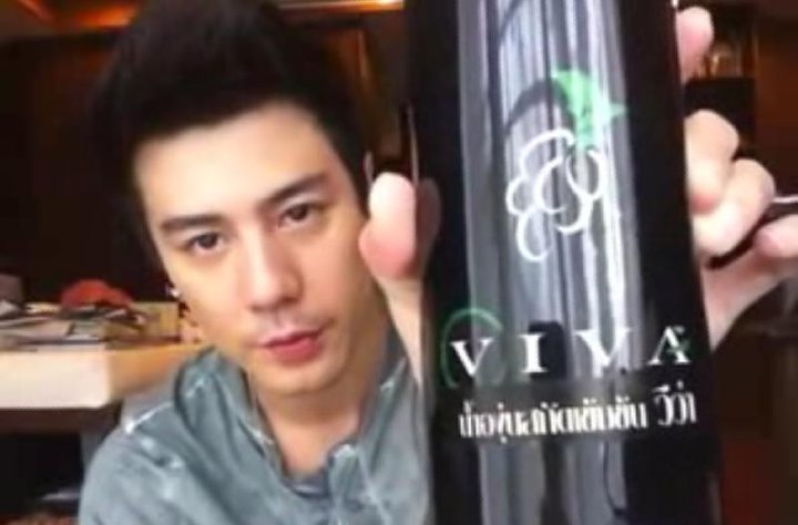 Viva วีว่า น้ำองุ่นสกัดเข้มข้น เคล็ดลับความหล่อของโดม ปกรณ์ ลัม รูปที่ 1