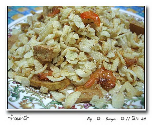 ข้าวเม่าหมี่ทรงเครื่อง รูปที่ 4