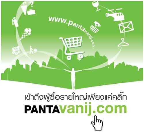 t46 - เว็บไซต์ www.pantavanij.com ศูนย์รวมประกาศซื้อจากองค์กรธุรกิจชั้นนำ และแหล่งสรรหาสินค้าและผู้ขายคุณภาพ ตลาดกลางออน รูปที่ 1
