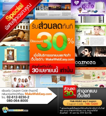 เมษายนนี้ รับส่วนลด 30% ค่าออกแบบเว็บไซต์  สิทธิ์พิเศษเฉพาะคุณเท่านั้น . . รูปที่ 1