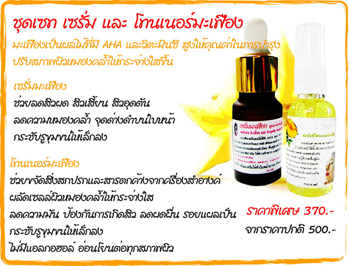 เซรั่ม และ โทนเนอร์มะเฟือง แก้ปัญหาสิวผด สิวเสี้ยน สิวอุดตัน พร้อมปรับผิวกระจ่างใส รูปที่ 2