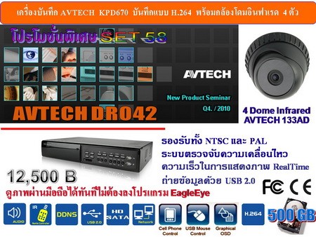 เครื่องบันทึกภาพ DVR AVTECH รุ่น 042 4/CH Zoom ภาพเมื่อดูภาพสด 2xรับประกัน 2 ปี รูปที่ 1