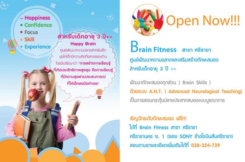 โรงเรียน Brain Fitness สาขา ศรีราชา เปิดให้บริการแล้วค่ะ!  ศรีราชานคร ซ. 1 วัดระดับทักษะสมอง ฟรี! รูปที่ 1