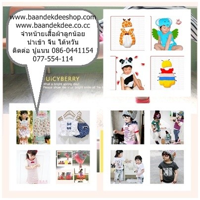 จำหน่าย เสื้อผ้า แม่ ลูก ราคาถูก บ้านเด็กดี ชวนช้อป รูปที่ 7