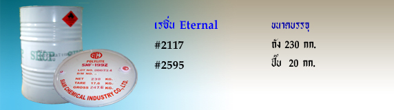 วัสดุ อุปกรณ์ วัตถุดิบ ไฟเบอร์กลาส,ขายไฟเบอร์กลาส ,จำหน่ายไฟเบอร์กลาส, ขายใยแก้ว,ขายเรซิ่น , ใยตาสาน, ใยผงผสมปูนซีเมนต์, รูปที่ 3