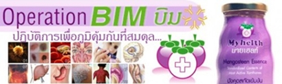 BIMXPERT BIM100 สารสกัดจากมังคุดปรับภูมิคุ้มกันให้ร่างกายแข็งแรง รูปที่ 1