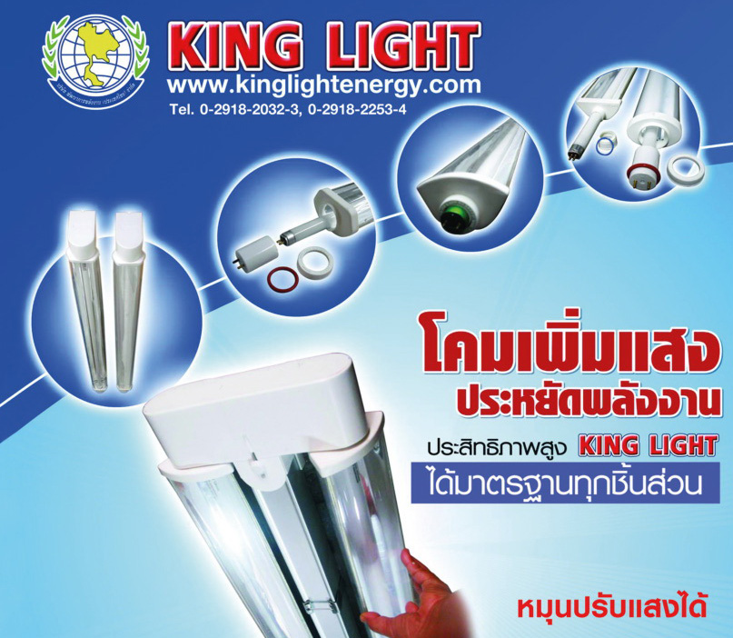 โคมไฟ,www.kinglightenergy.com รูปที่ 1