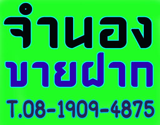 ขายชุดเจ้าสาว-ชุดไทยมือ2 ราคา 500-1500 รูปที่ 1