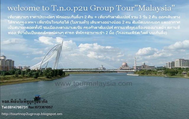 tour kenting kualalumpur malaysia รูปที่ 4